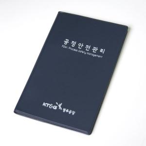 KT&G 안전수첩 회원수첩 제작
