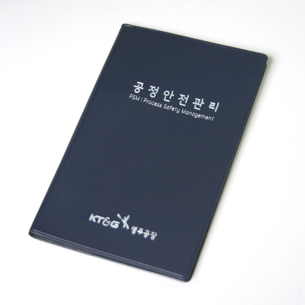 KT&G 안전수첩 회원수첩 제작
