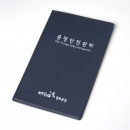 KT&G 안전수첩 회원수첩 제작