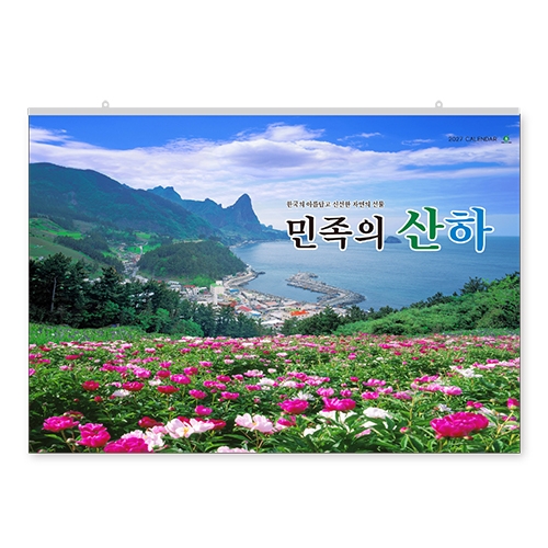 001 민족의 산하