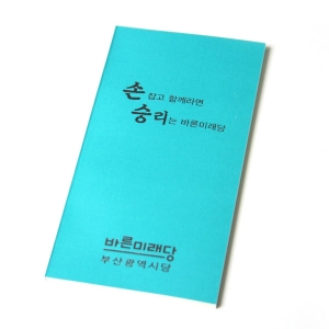 바른미래당 수첩