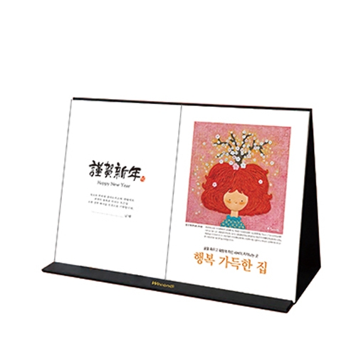 801 행복가득한집(북카렌다)