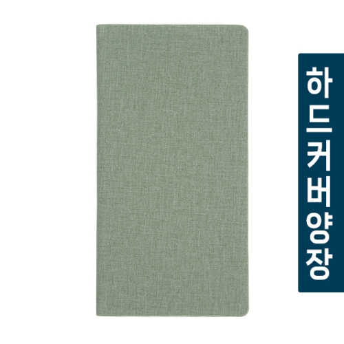 린넨 양장수첩