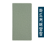 린넨 양장수첩
