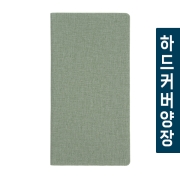 린넨 양장수첩