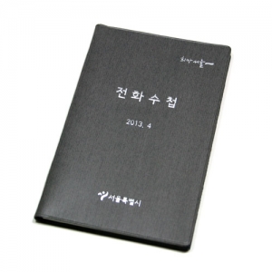 서울시 전화수첩