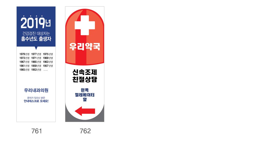 인쇄하다_배너디자인샘플_6_병원_약국 인쇄하다_배너디자인샘플_6_병원_약국