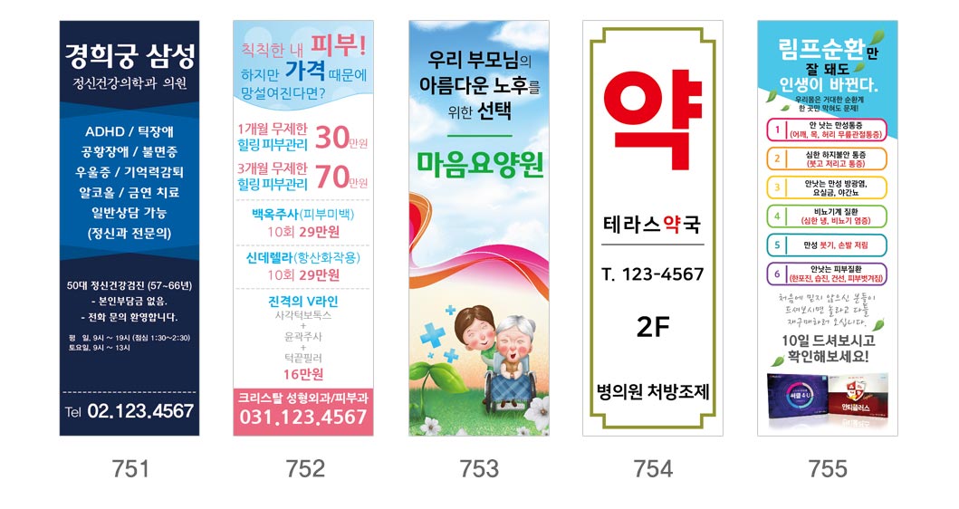 인쇄하다_배너디자인샘플_4_병원_약국 인쇄하다_배너디자인샘플_4_병원_약국