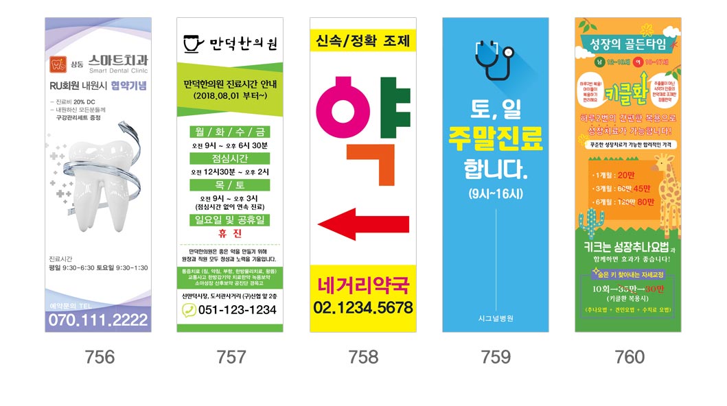 인쇄하다_배너디자인샘플_5_병원_약국 인쇄하다_배너디자인샘플_5_병원_약국