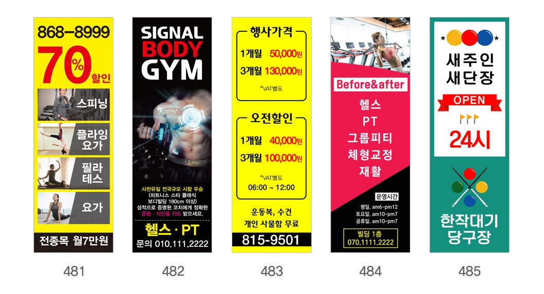 인쇄하다_배너디자인샘플_2_스포츠_헬스_요가 인쇄하다_배너디자인샘플_2_스포츠_헬스_요가