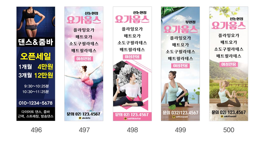 인쇄하다_배너디자인샘플_5_스포츠_헬스_요가 인쇄하다_배너디자인샘플_5_스포츠_헬스_요가