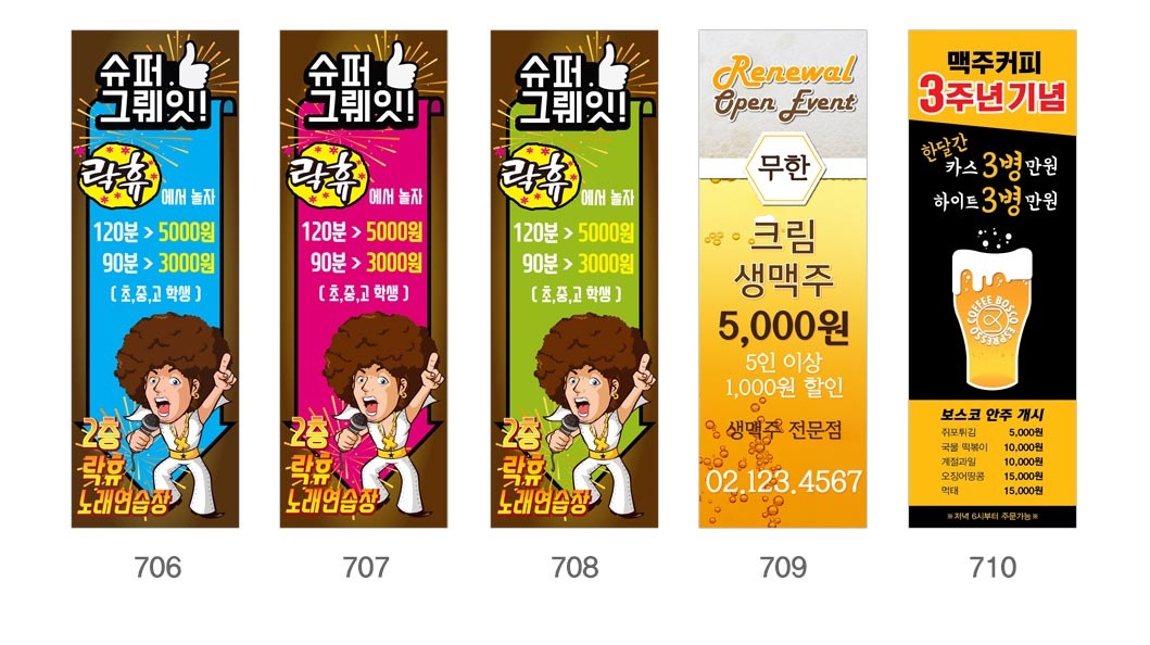 인쇄하다_배너디자인샘플_5_호프_주점_노래방 인쇄하다_배너디자인샘플_5_호프_주점_노래방