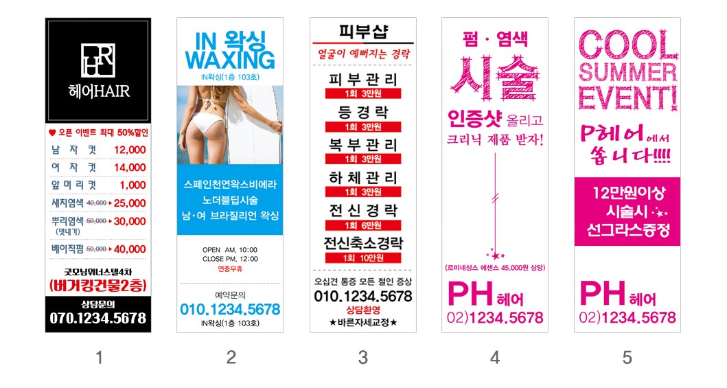 인쇄하다_배너디자인샘플_1_미용_뷰티_헤어_왁싱 인쇄하다_배너디자인샘플_1_미용_뷰티_헤어_왁싱