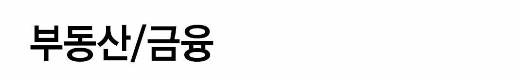 인쇄하다_배너디자인샘플_1_부동산_금융 인쇄하다_배너디자인샘플_1_부동산_금융