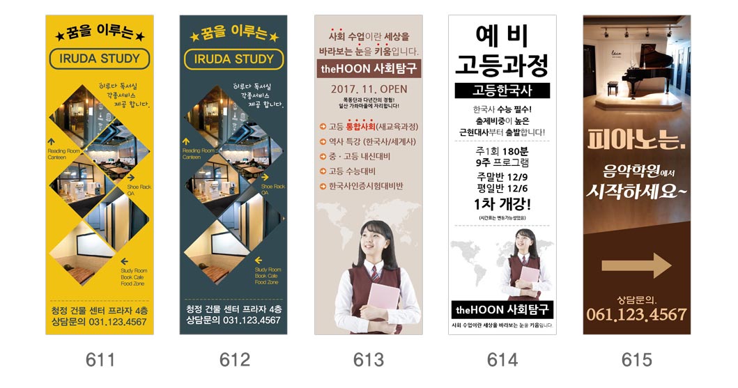 인쇄하다_배너디자인샘플_6_교육_학원 인쇄하다_배너디자인샘플_6_교육_학원