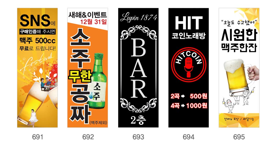 인쇄하다_배너디자인샘플_2_호프_주점_노래방 인쇄하다_배너디자인샘플_2_호프_주점_노래방