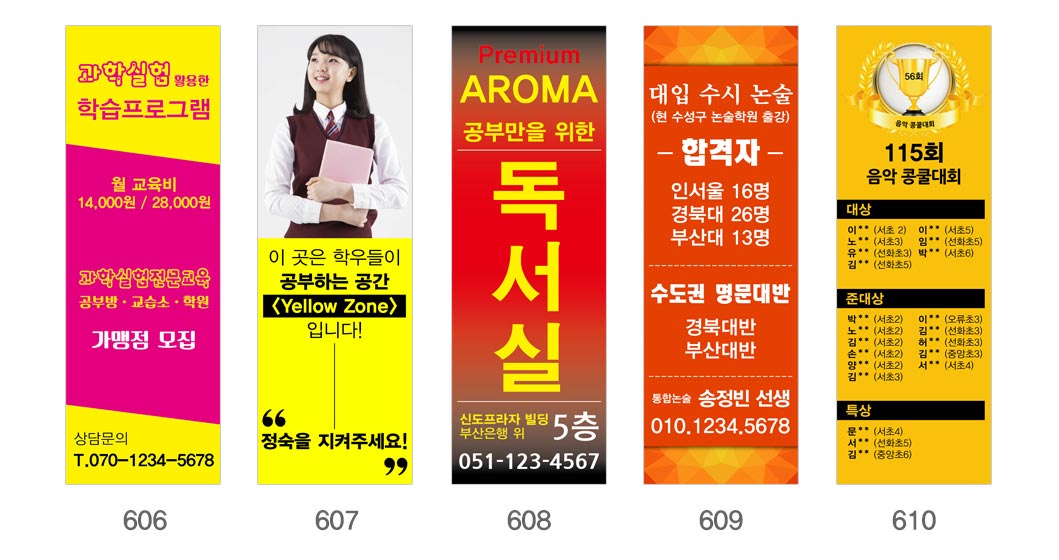 인쇄하다_배너디자인샘플_5_교육_학원 인쇄하다_배너디자인샘플_5_교육_학원