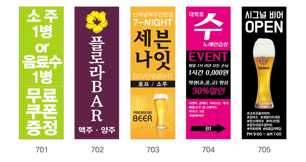 인쇄하다_배너디자인샘플_4_호프_주점_노래방 인쇄하다_배너디자인샘플_4_호프_주점_노래방