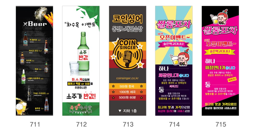 인쇄하다_배너디자인샘플_6_호프_주점_노래방 인쇄하다_배너디자인샘플_6_호프_주점_노래방