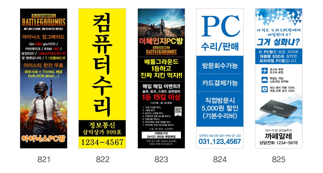 인쇄하다_배너디자인샘플_2_이동통신_컴퓨터_PC방 인쇄하다_배너디자인샘플_2_이동통신_컴퓨터_PC방
