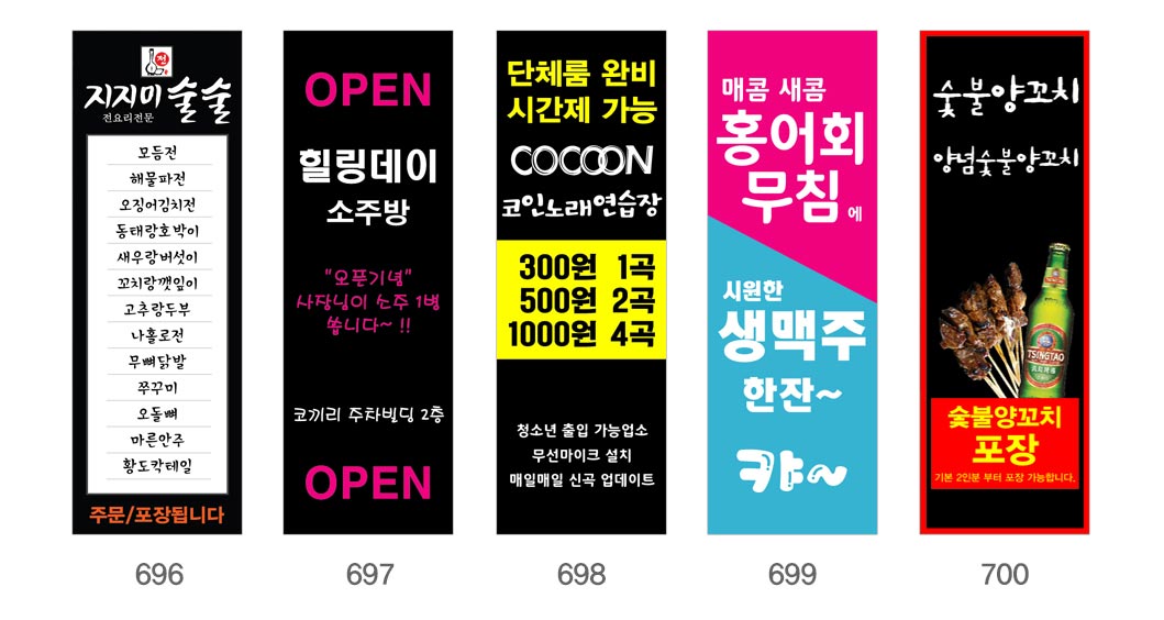 인쇄하다_배너디자인샘플_3_호프_주점_노래방 인쇄하다_배너디자인샘플_3_호프_주점_노래방