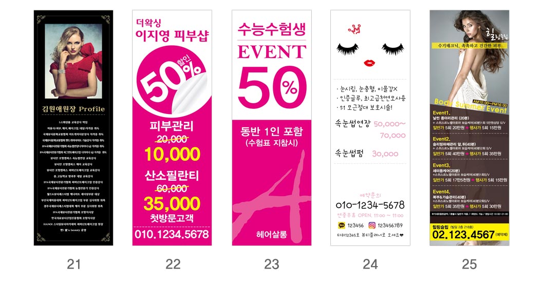 인쇄하다_배너디자인샘플_5_미용_뷰티_헤어_왁싱 인쇄하다_배너디자인샘플_5_미용_뷰티_헤어_왁싱