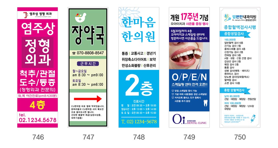 인쇄하다_배너디자인샘플_3_병원_약국 인쇄하다_배너디자인샘플_3_병원_약국