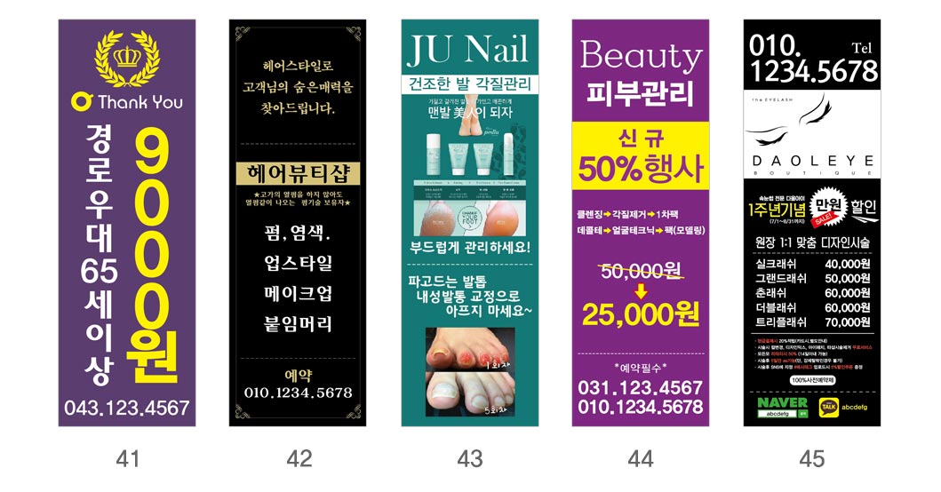 인쇄하다_배너디자인샘플_9_미용_뷰티_헤어_왁싱 인쇄하다_배너디자인샘플_9_미용_뷰티_헤어_왁싱