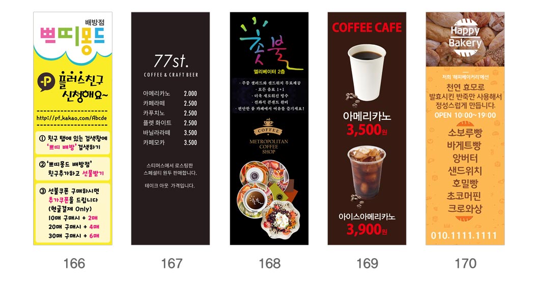 인쇄하다_배너디자인샘플_5_커피_카페_디저트_테이크아웃 인쇄하다_배너디자인샘플_5_커피_카페_디저트_테이크아웃