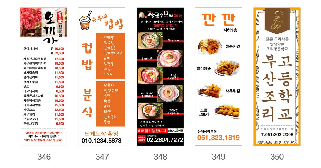 인쇄하다_배너디자인샘플_5_음식 인쇄하다_배너디자인샘플_5_음식