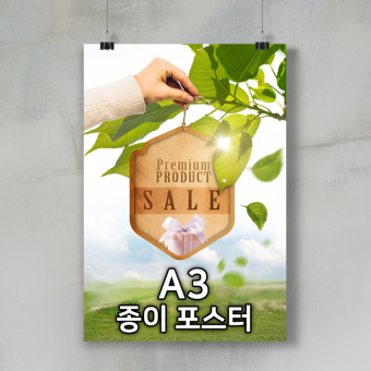 A3 종이포스터