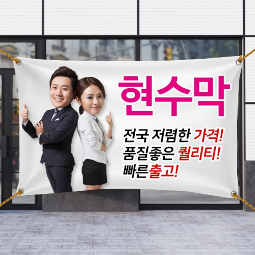 현수막 다양한사이즈 제작 플랜카드 대형 현수막 디자인 인쇄 출력