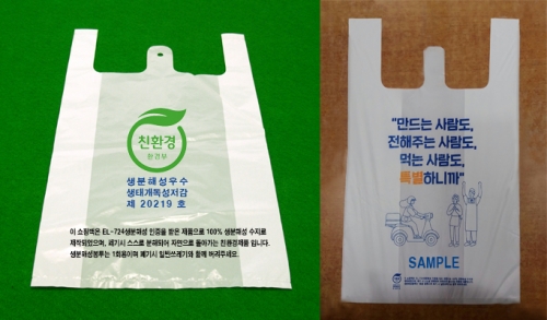 친환경 자연분해비닐