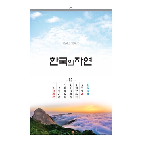 한국의자연 캘린더(벽걸이달력) 한국의자연 캘린더(벽걸이달력)