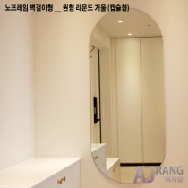 [액자랑]노프레임거울 벽걸이형 [기본 50cm*80cm]