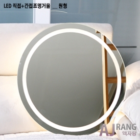 [액자랑]LED 직접+간접 - 원형 [기본60cm*60cm]