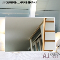 [액자랑]LED 간접조명 - 사각 엣지화이트  [기본50cm*80cm]