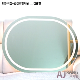 [액자랑]LED 직접+간접 - 캡슐형 [기본 60cm*80cm]