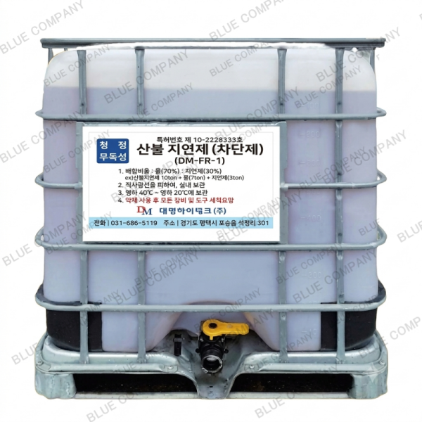 산불지연제