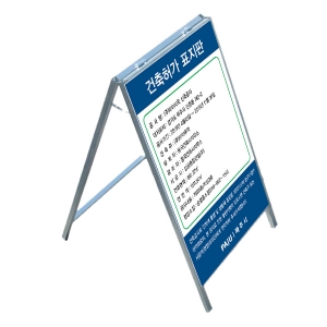 건축허가 표지판/공사개요 표지판/공사안내