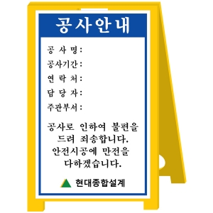 PE공사안내표지판/건축허가표지판/ PE입간판 PE공사안내표지판/건축허가표지판/ PE입간판