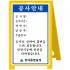 PE공사안내표지판/건축허가표지판/ PE입간판