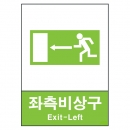 산업안전보건표지판/ 좌측비상구표지 V403-1 안내표지
