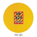 원형개구부덮개(￠700)