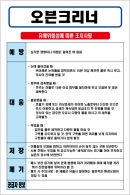 오븐크리너 MSDS경고표지/물질안전보건자료