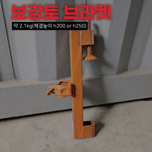 보강토 브라켓(고정형)주문제작/보강토브라켓/보강토옹벽브라켓/보강토블럭브라켓/주문제작 보강토 브라켓(고정형)주문제작/보강토브라켓/보강토옹벽브라켓/보강토블럭브라켓/주문제작