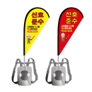 워킹배너 풀세트 F형 출력물+폴대+가방 신호준수F01 신호수 배너 윈드 깃발
