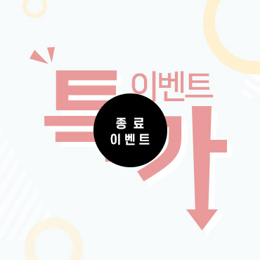 종료_특가이벤트.jpg