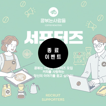 서포터즈-모집_이벤트썸네일_종료.jpg