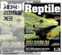 렙타일 매거진 9호